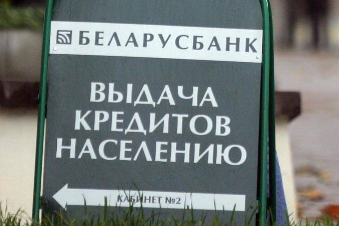 Парламентарии приняли во втором чтении проект закона «Об изменении Закона Республики Беларусь «О кредитных историях»