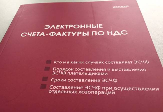 МНС организует правовой мониторинг постановления № 15 об ЭСЧФ