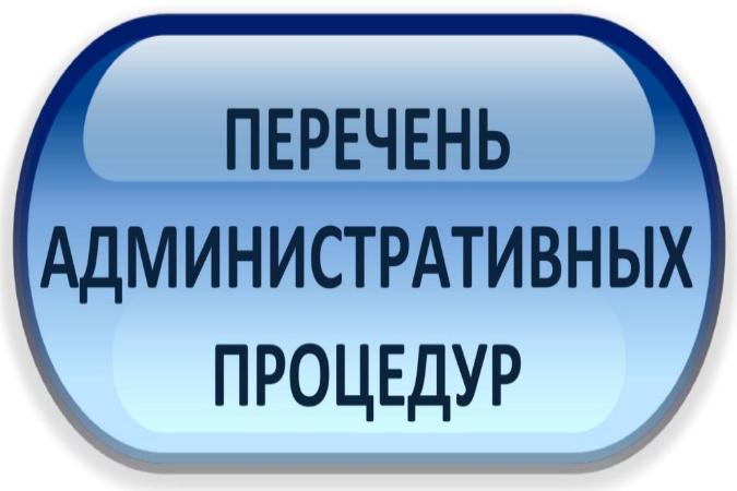 Еще 300 административных процедур станут доступными в онлайне