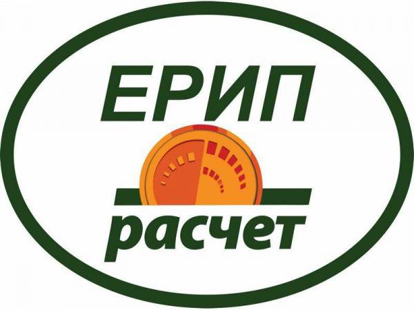 ЕРИП актуализировал документы, регламентирующие функционирование АИС «Расчет»