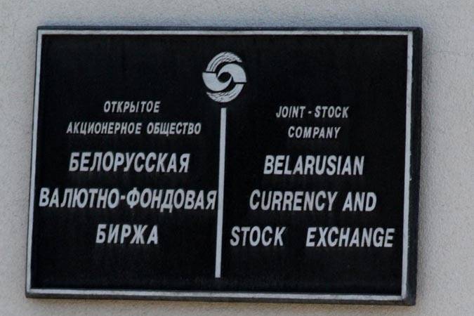 Изменились условия допуска к торгам в ОАО «Белорусская валютно-фондовая биржа» (фондовый рынок)