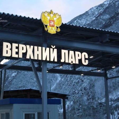 Росгранстрой информирует о скоплении транспортных средств перед пунктом пропуска Верхний Ларс Росгранстрой информирует о скоплении транспортных средств перед пунктом пропуска Верхний Ларс