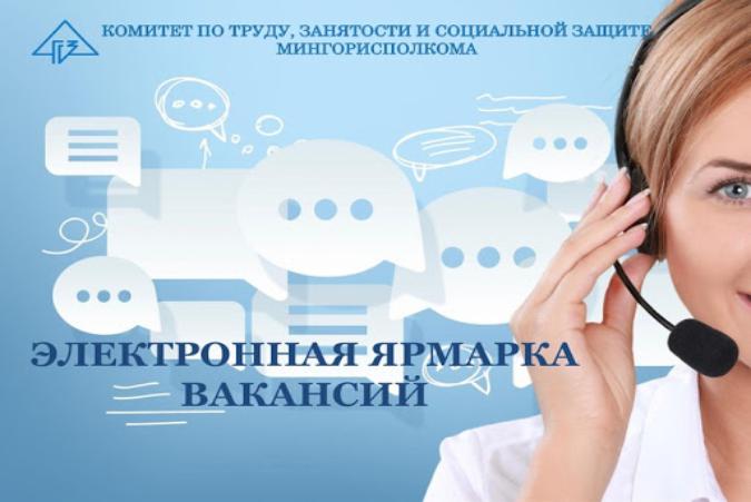 Электронная ярмарка вакансий пройдет 22 апреля в Минске