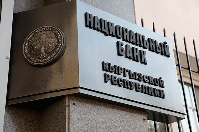 Нацбанк Кыргызстана снова приостановил работу всех банков 