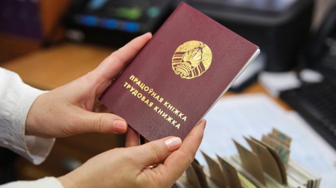 Электронные трудовые книжки появятся в Беларуси не раньше 2021 г.