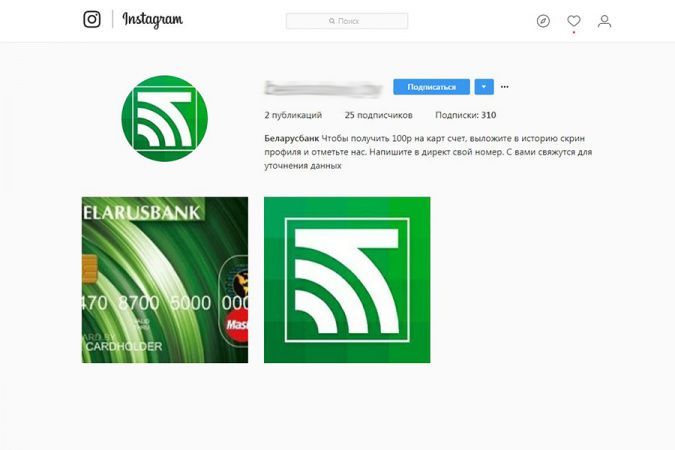 Мошенники зарегистрировали в Instagram фейковый аккаунт «Беларусбанка» 