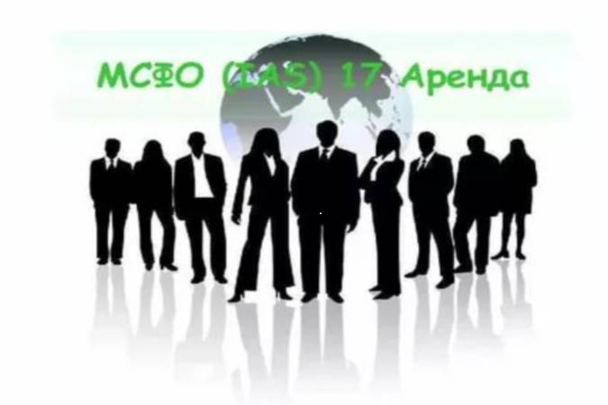 Методика учета операций финансовой аренды у арендодателя в соответствии с МСФО Методика учета операций финансовой аренды у арендодателя в соответствии с МСФО
