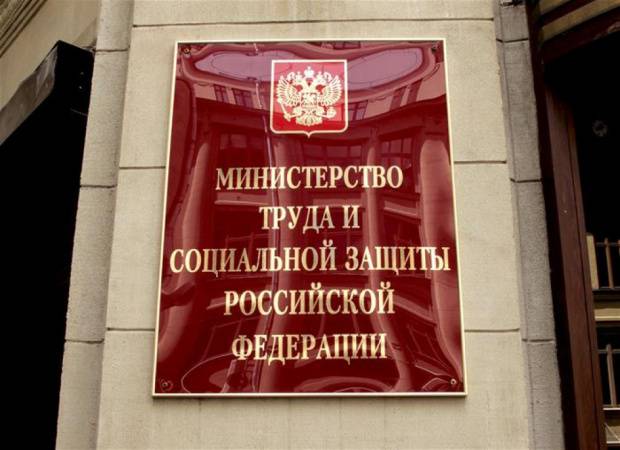 Минтруда РФ опровергло сообщение о массовых увольнениях в РФ в начале 2019 года