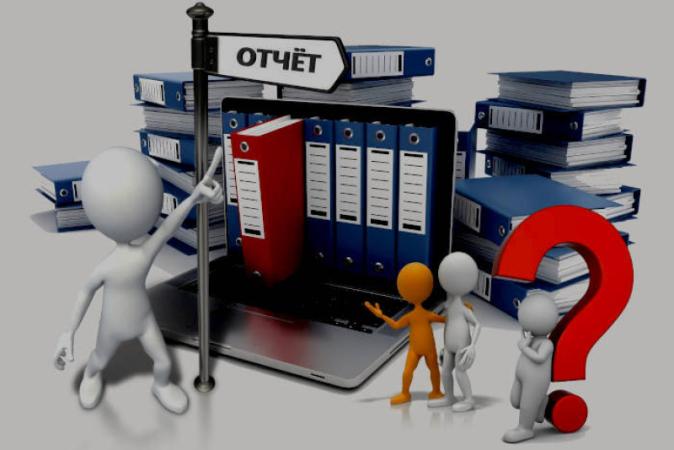 Утверждена форма ведомственной отчетности