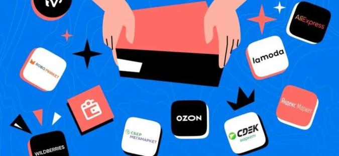 Маркетплейсы: удобно, широкий ассортимент… И не только…