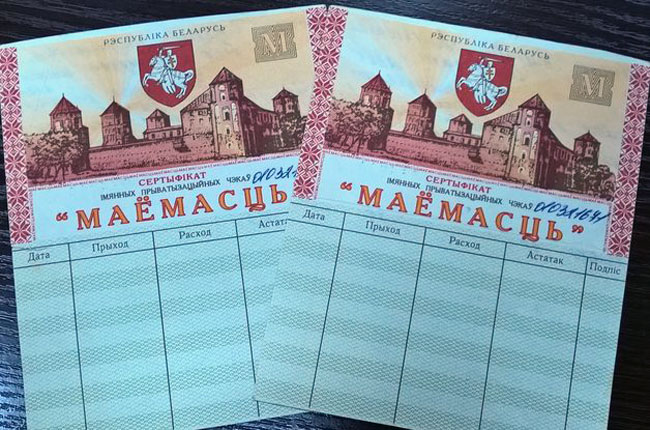 Владельцы чеков «Имущество» могут получить компенсацию после вывода чеков из оборота Владельцы чеков «Имущество» могут получить компенсацию после вывода чеков из оборота