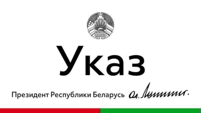 Об изменении Указа Президента Республики Беларусь (корректируется Указ № 589 от 3 октября 2006 г.) Об изменении Указа Президента Республики Беларусь (корректируется Указ № 589 от 3 октября 2006 г.)