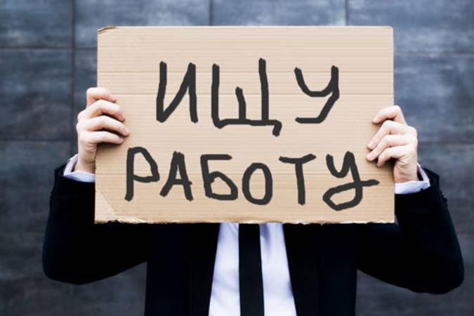 Минтруда России: официальная безработица сократилась до 662,2 тыс. человек Минтруда России: официальная безработица сократилась до 662,2 тыс. человек