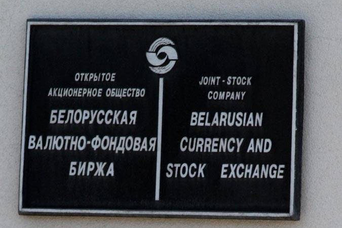Итоги валютных торгов на БВФБ в пятницу 10 августа и курсы валют на выходные Итоги валютных торгов на БВФБ в пятницу 10 августа и курсы валют на выходные