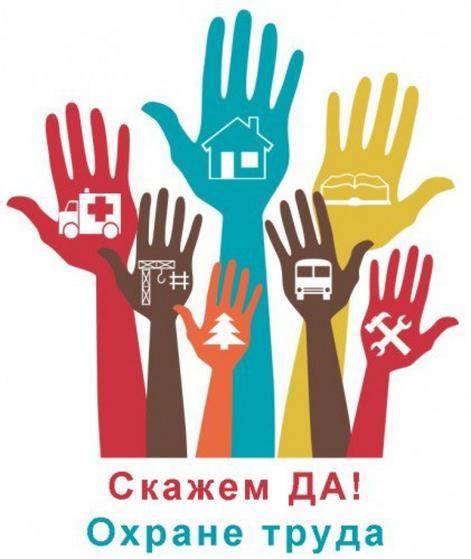 В Беларуси планируется проведение мероприятий приуроченных ко Всемирному дню охраны труда 