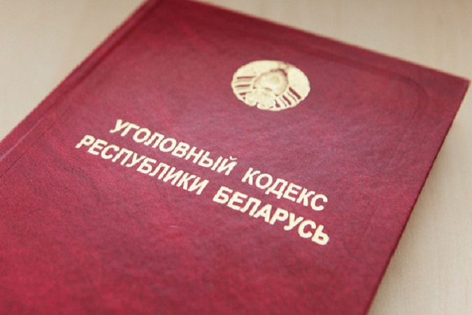 Изменение кодексов по вопросам уголовной ответственности Изменение кодексов по вопросам уголовной ответственности