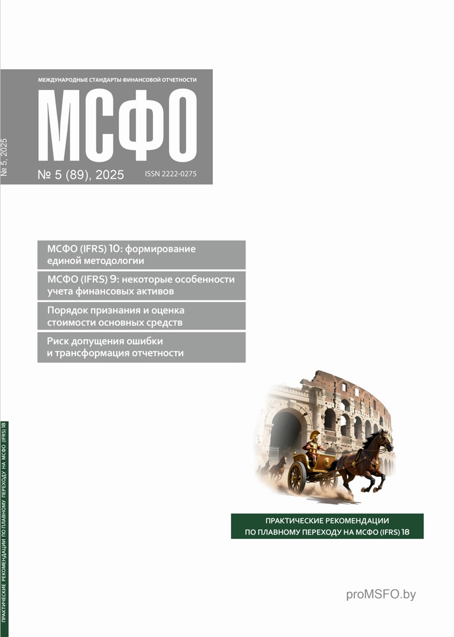Статьи журнала "МСФО" № 5 2025