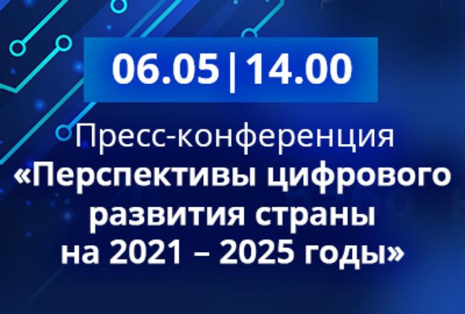 6 мая в Пресс-центре Дома прессы состоится пресс-конференция, приуроченная к профессиональному празднику, Дню работников радио, телевидения и связи 6 мая в Пресс-центре Дома прессы состоится пресс-конференция, приуроченная к профессиональному празднику, Дню работников радио, телевидения и связи