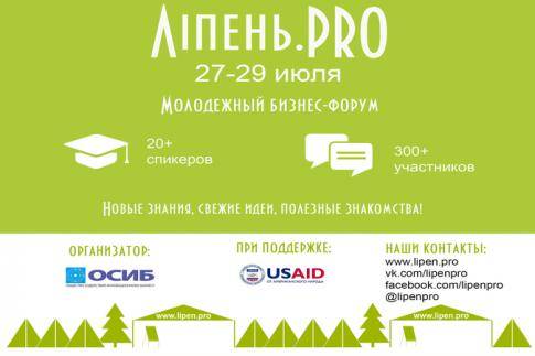 Ни одной истории успеха! Более 20 “бизнес-двоечников” выступят на Лiпень.PRO Ни одной истории успеха! Более 20 “бизнес-двоечников” выступят на Лiпень.PRO