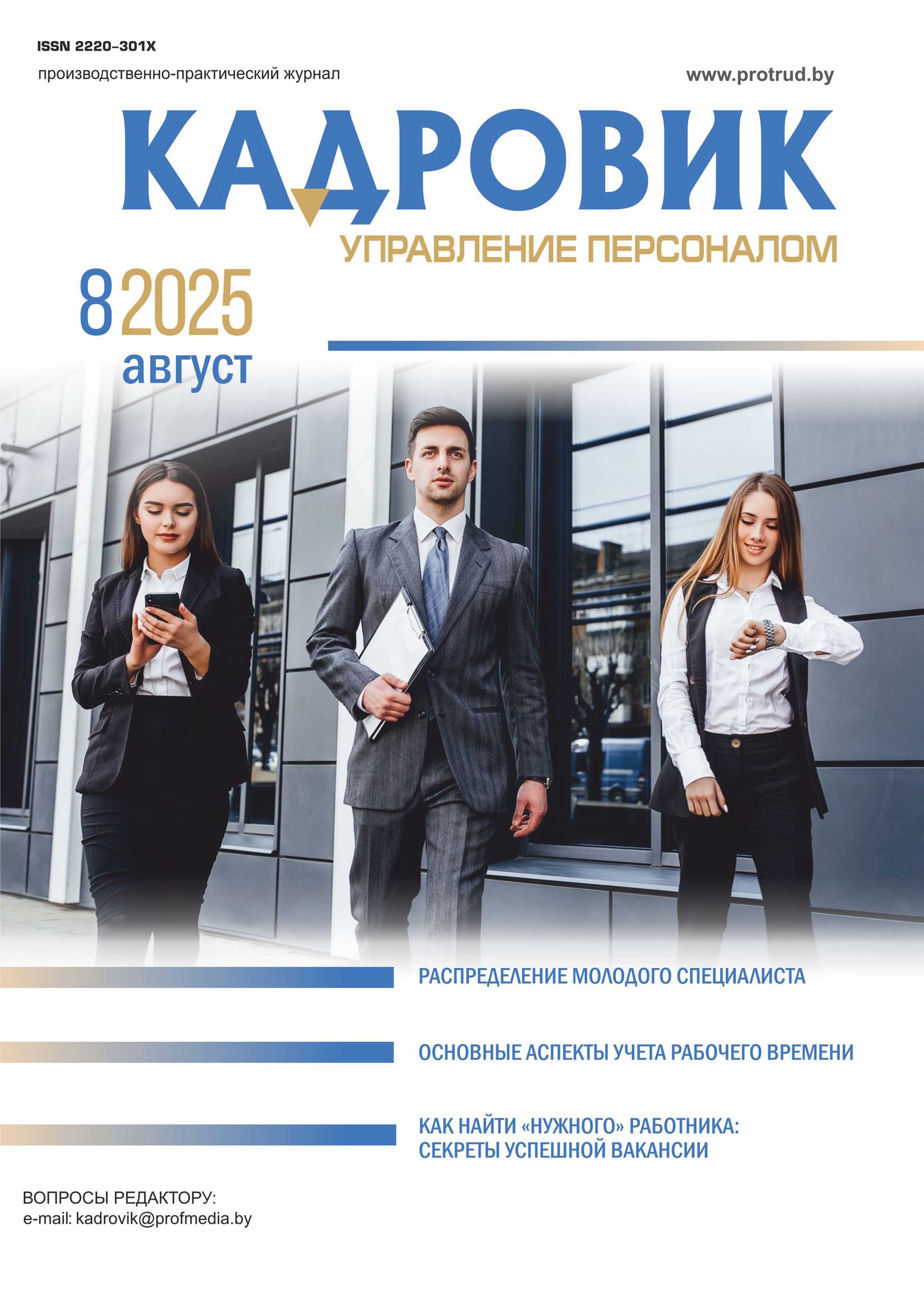 Подписка на журнал «Кадровик. Управление персоналом»